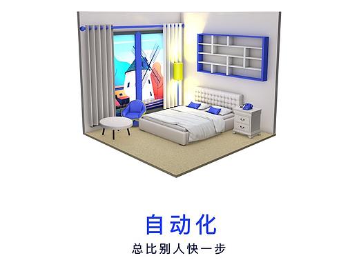 智能家欢迎页