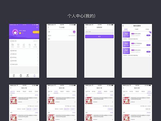 电商购物APP个人中心（我的）所有页面
