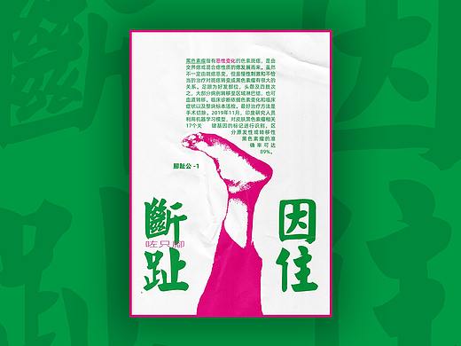 因住断趾 | be careful to melanoma