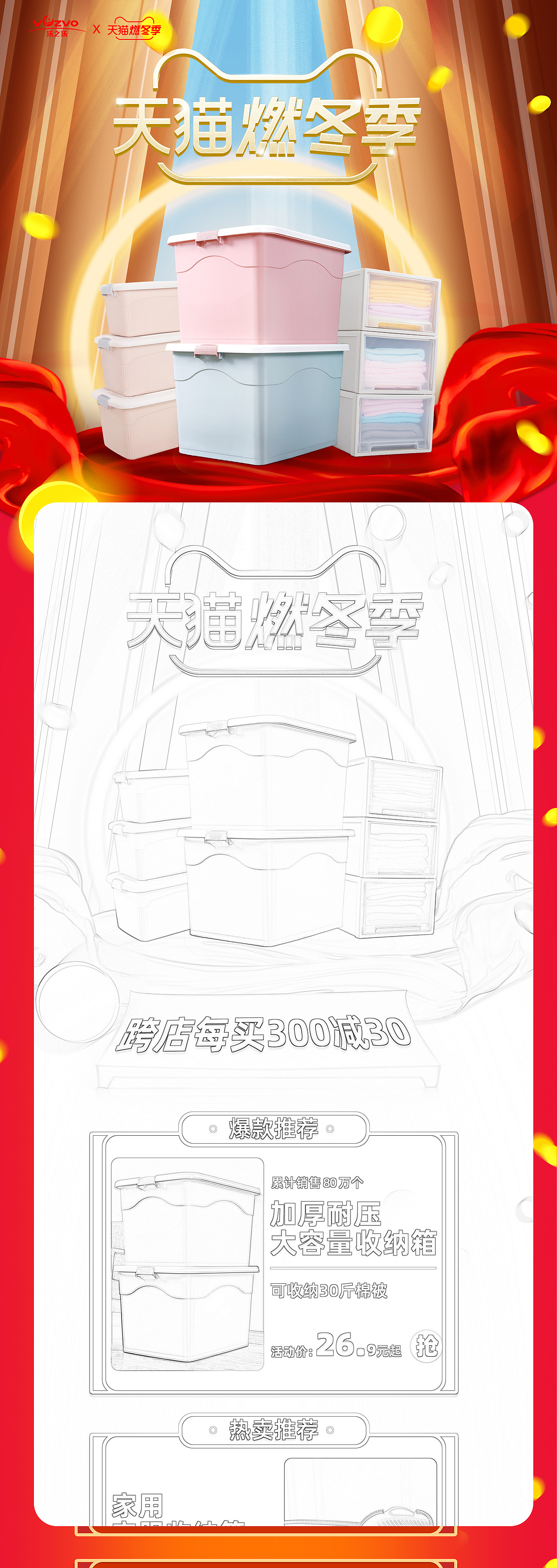 双旦+燃冬季x沃之沃首页专题页面（图ZMjM2NDc1NTky） - 电商 - 站酷设计师yang丶云里原创素材 - 站酷ZCOOL