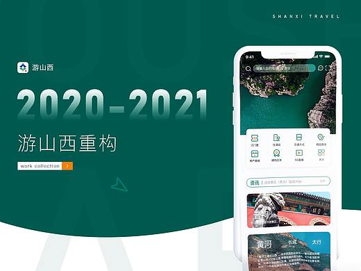 游山西APP