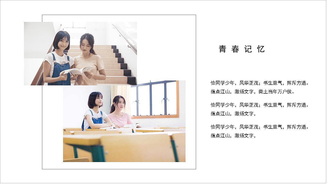 小清新青春少年校园毕业季同学纪念册PPT模板
