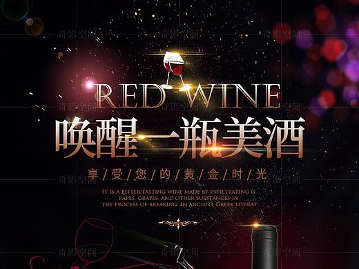精品红酒详情页