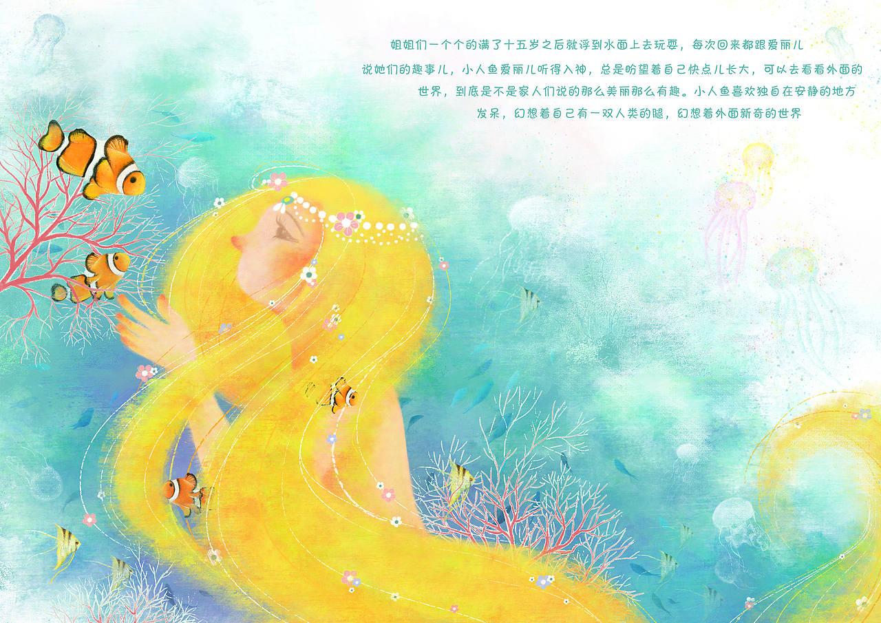 小美人鱼（图ZMTg4MDMyMzQ0） - 绘本 - 站酷设计师Jane_紫紫原创素材 - 站酷ZCOOL