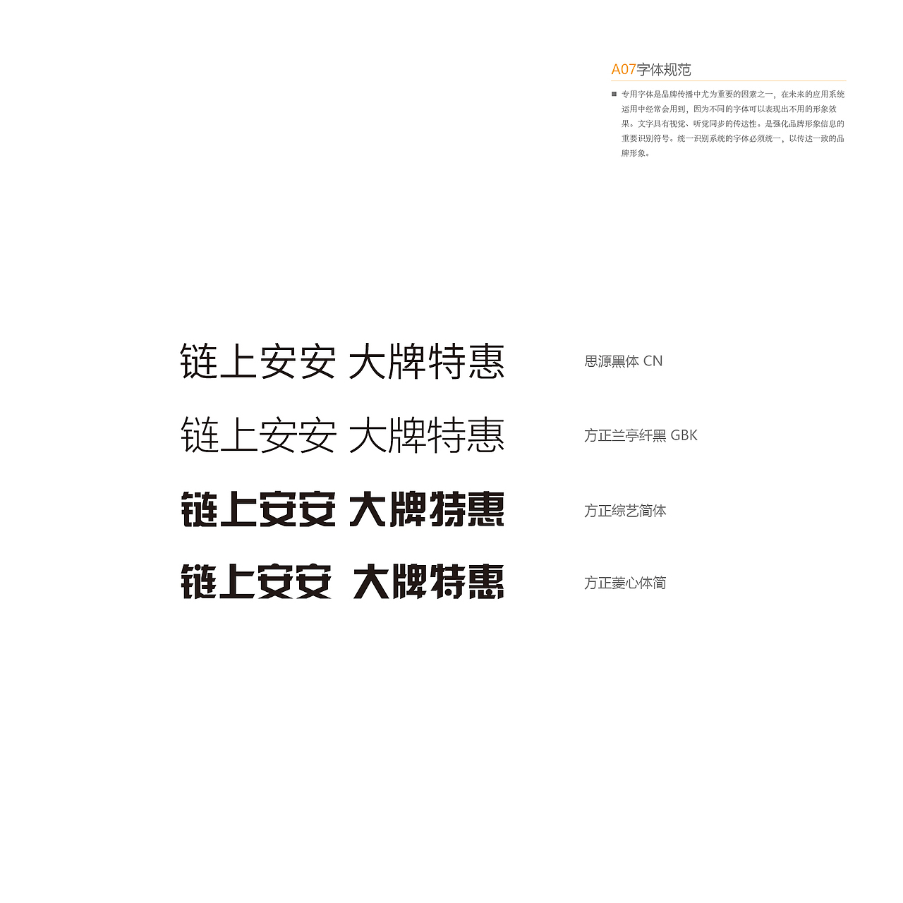 安安特惠平台形象识别系统（图ZMjAyMzk1OTky） - 品牌 - 站酷设计师小腐阿吉原创素材 - 站酷ZCOOL