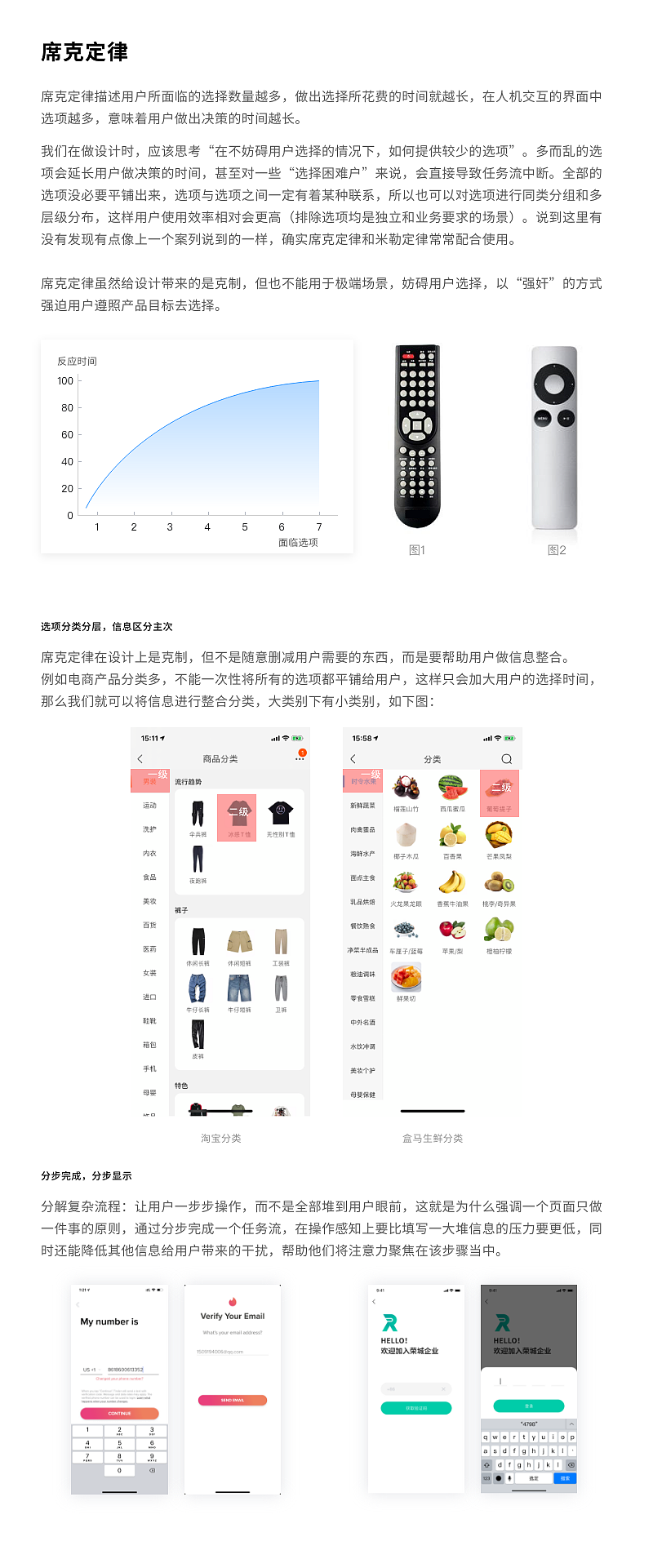 交互设计7大定律