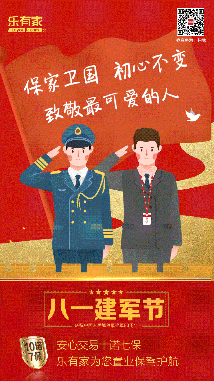 乐有家节日宣传海报