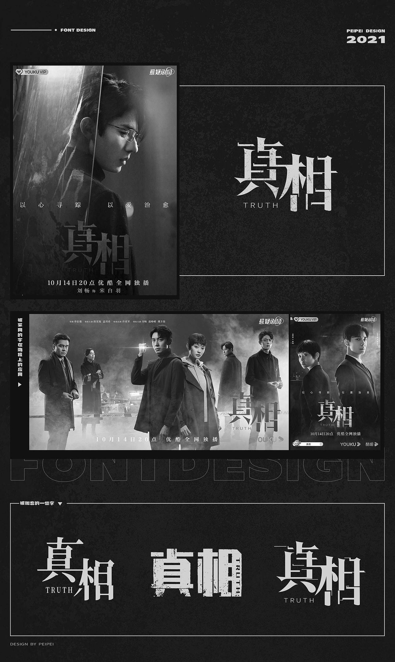 字体设计 — 影视片名字体设计(悬疑犯罪篇)