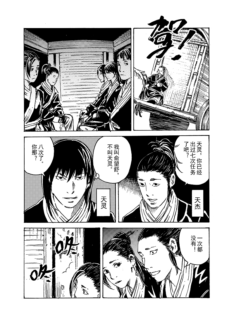 《地火明夷》番外《心剑》 武侠 推理 古风 短篇 漫画（图ZMzA5MTIwNDg=） - 中/长篇漫画 - 站酷设计师晓杰的羊原创素材 - 站酷ZCOOL