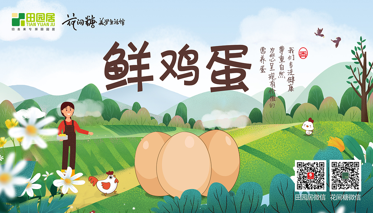 田园居&花间糖合作款鸡蛋包装（图ZMTg1MDA0MzE2） - 包装 - 站酷设计师田园小路原创素材 - 站酷ZCOOL