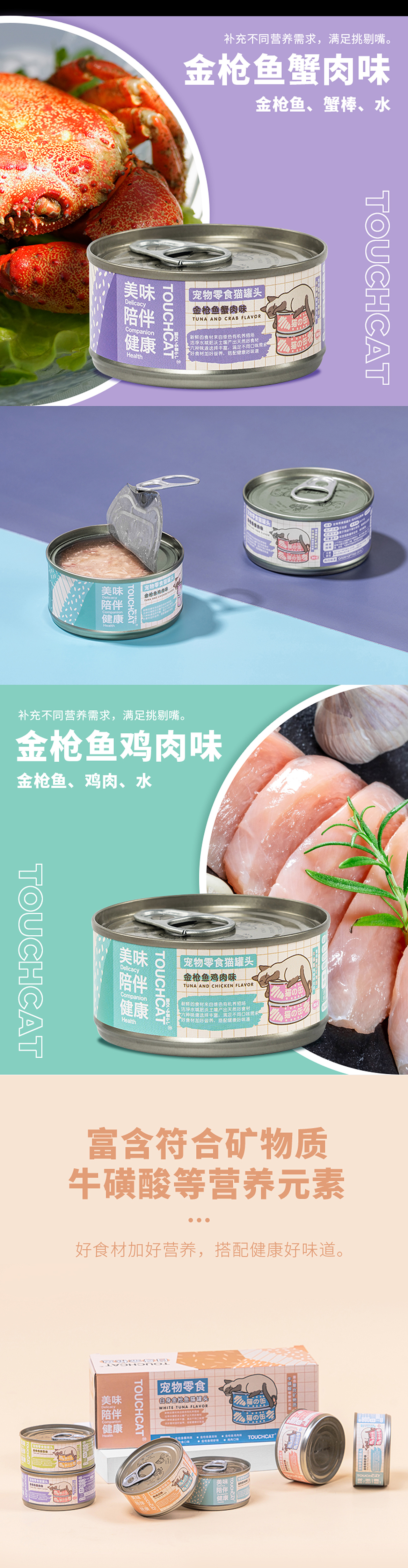 <TOUCHCAT>宠物行业品牌猫罐头升级设计