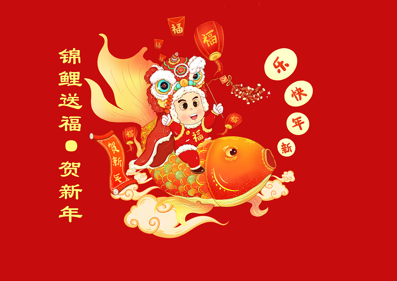 新年插画锦鲤送福|插画|商业插画|xiaogao绘画 - 原创作品 - 站酷