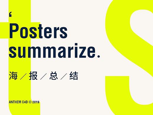 【蓝氏】海报总结 Poster summary