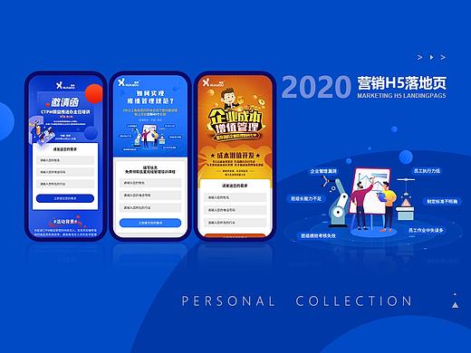 【华谋咨询集团】营销H5落地页