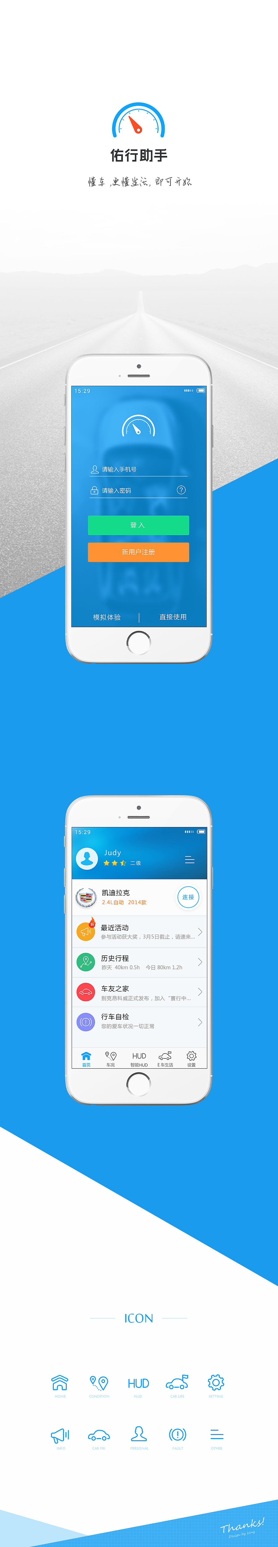 佑行智能行车助手APP（图ZMjYyNTA2MzI=） - APP界面 - 站酷设计师king锐气原创素材 - 站酷ZCOOL