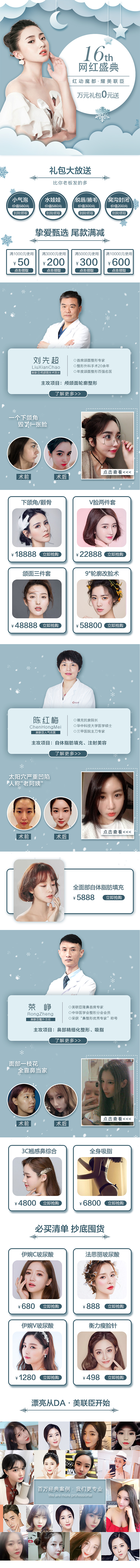 医美活动专场长图