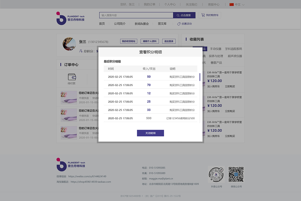 普兰丹特（图ZMjEwMTk2MzUy） - 企业官网 - 站酷设计师昼晓原创素材 - 站酷ZCOOL