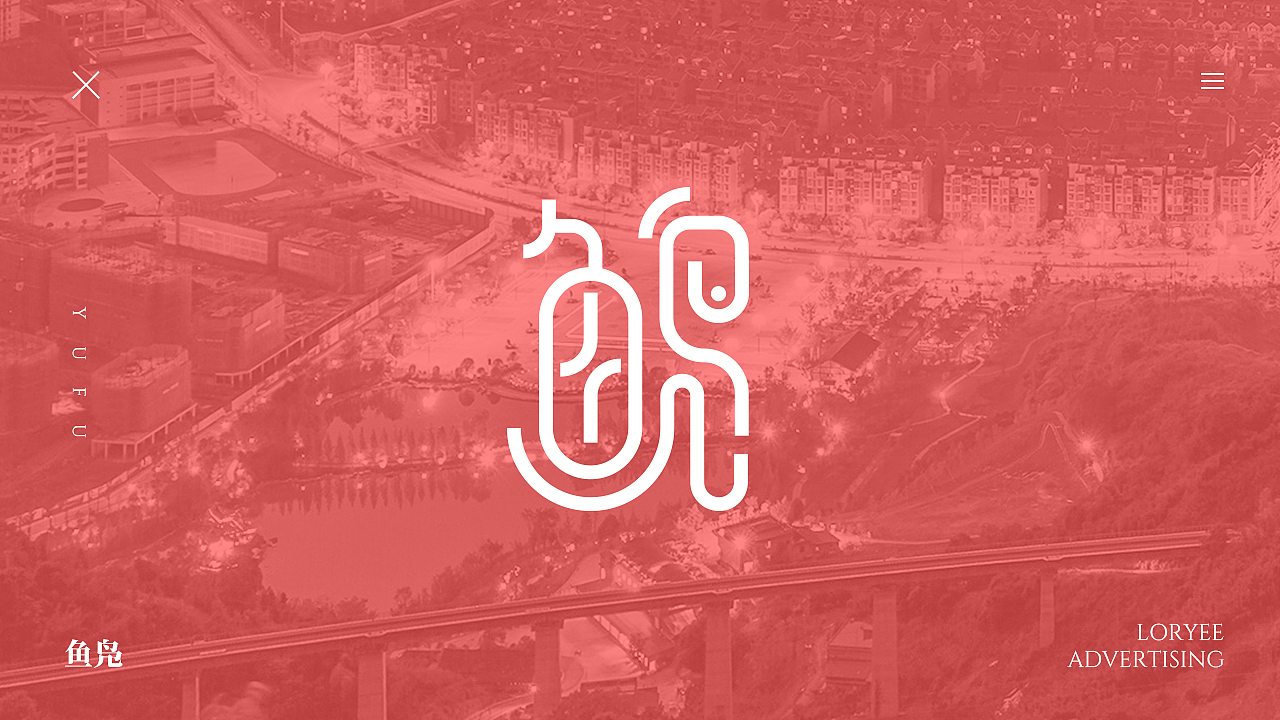 家乡印记泸州叙永地标文字logo设计一