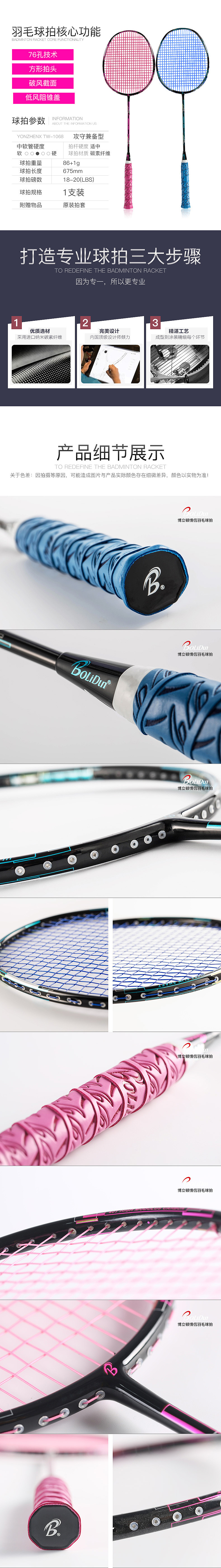羽毛球拍详情页设计