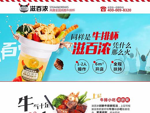 滋百浓招商推广页（个人主页-ZMjUxOTc0NjA=） - 其他网页 - 站酷设计师会尿床的橘子猫原创素材 - 站酷ZCOOL