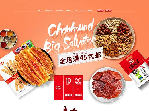 芳琼食品专营店 日常页面 PC（练习）