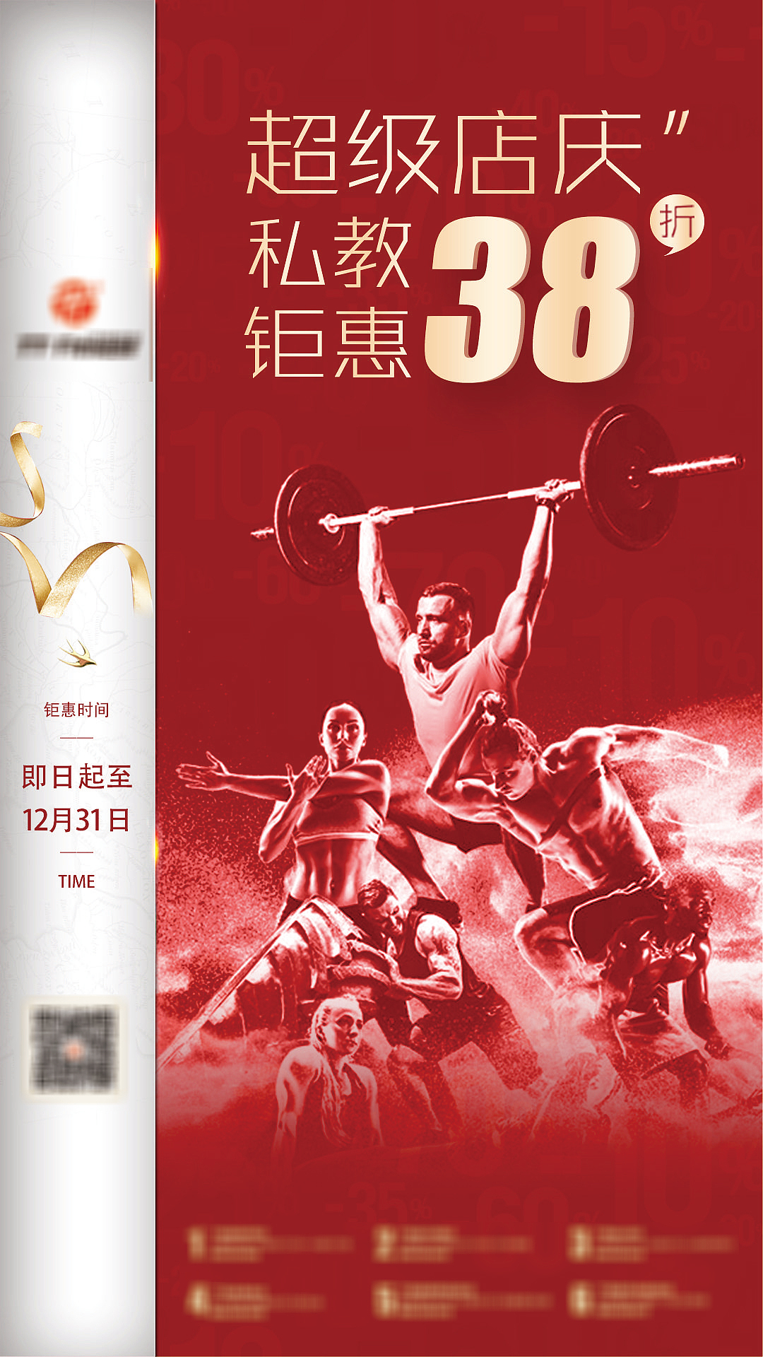 周年庆私教活动海报（图ZMTg4MDM3MzI4） - 海报 - 站酷设计师韩没力原创素材 - 站酷ZCOOL