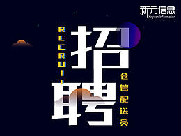 海报设计