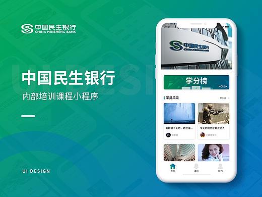 中国民生银行小程序UI