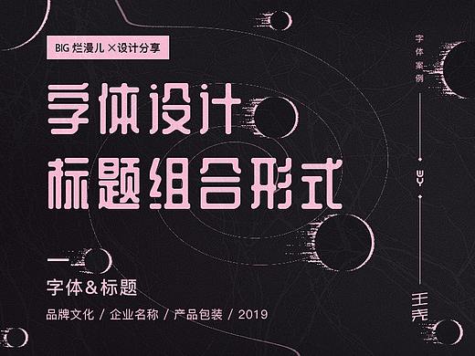 字体设计—标题组合形式