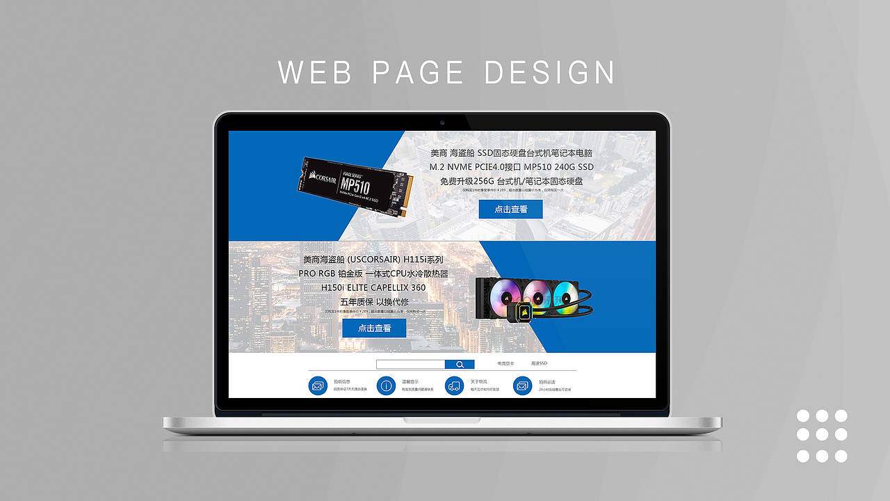 网页电商平面