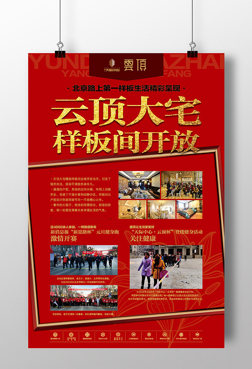 【地产之路-0106】新思路项目展板-纪念地产第一步（图ZMjY2Njc0MDA=） - 宣传物料 - 站酷设计师没啥可说原创素材 - 站酷ZCOOL