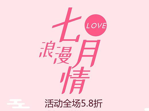 七夕海报