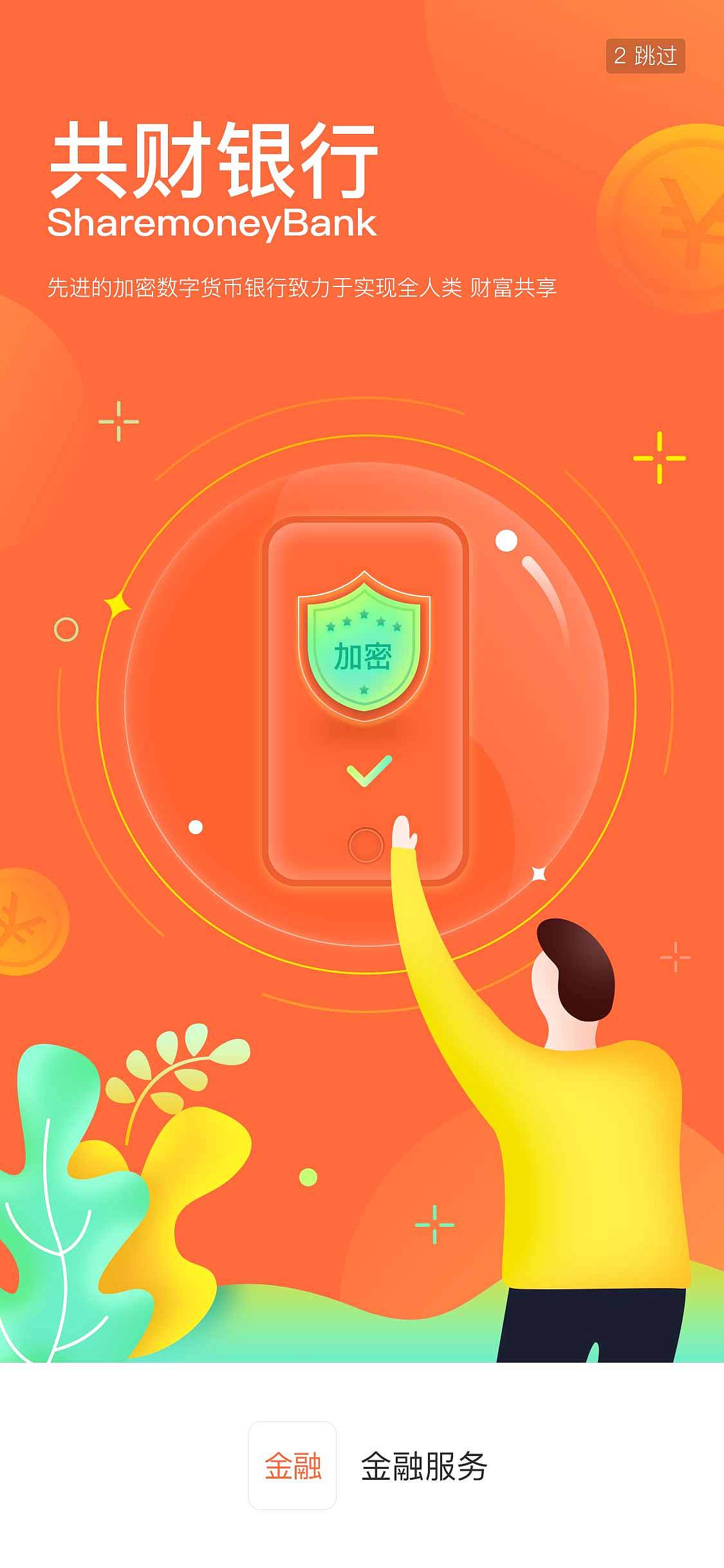 闪屏（图ZMTU0NDk3MDg4） - 闪屏/壁纸 - 站酷设计师喵二花原创素材 - 站酷ZCOOL