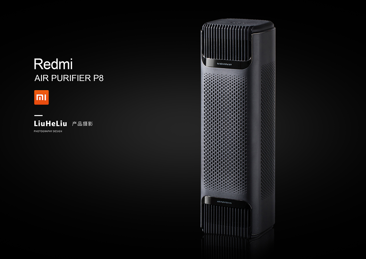 产品摄影 | Redmi-AIR PURIFIER P8-01 | LiuHeLiu