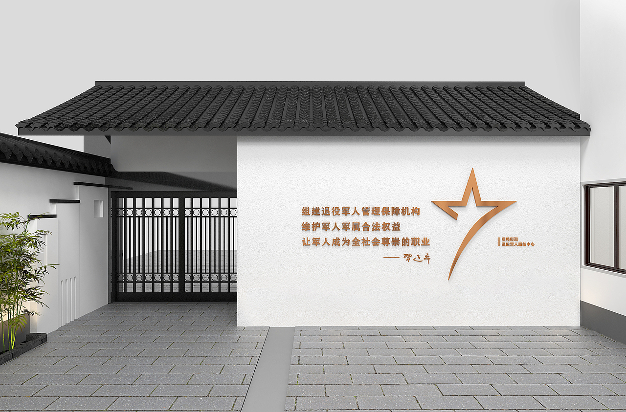 政企文化 - 潮鸣街道退役军人服务站（图ZMjQwMzg3MzYw） - 展陈设计 - 站酷设计师伯樽创意设计原创素材 - 站酷ZCOOL