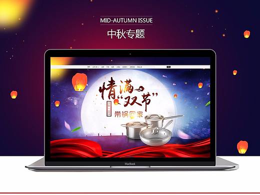 电商中秋国庆专题活动