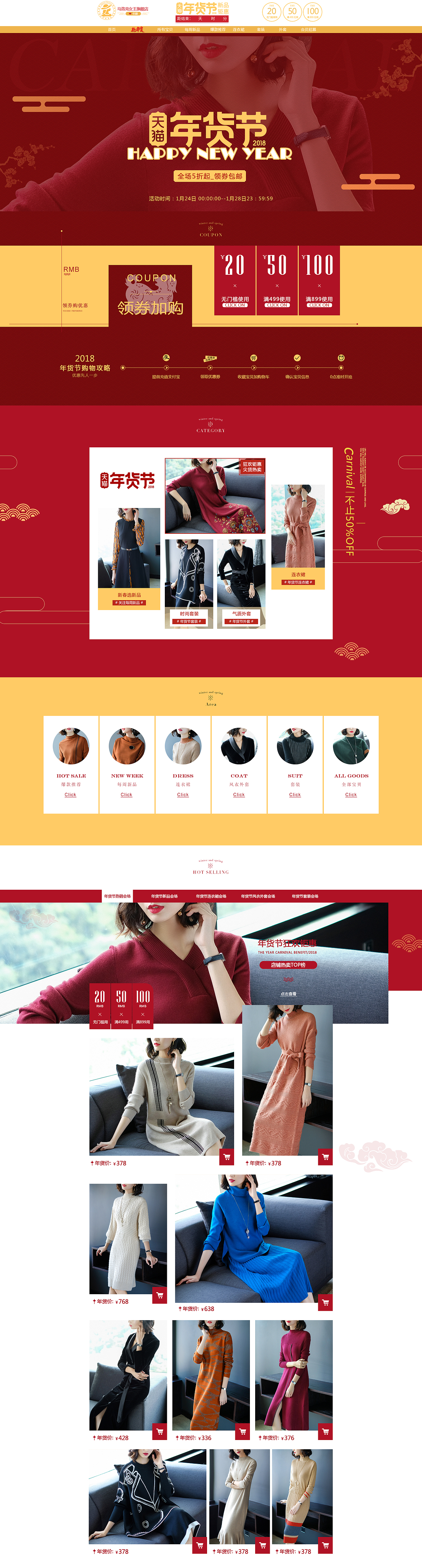 年货节网页（图ZMTYxMzM2NDEy） - 海报 - 站酷设计师dicknius原创素材 - 站酷ZCOOL