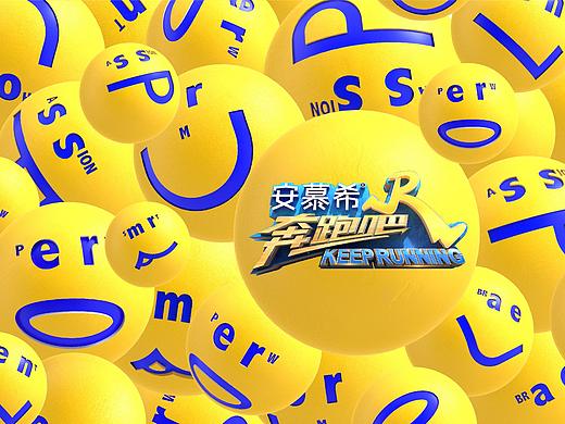 「INON」浙江卫视-《奔跑吧4》平面主视觉