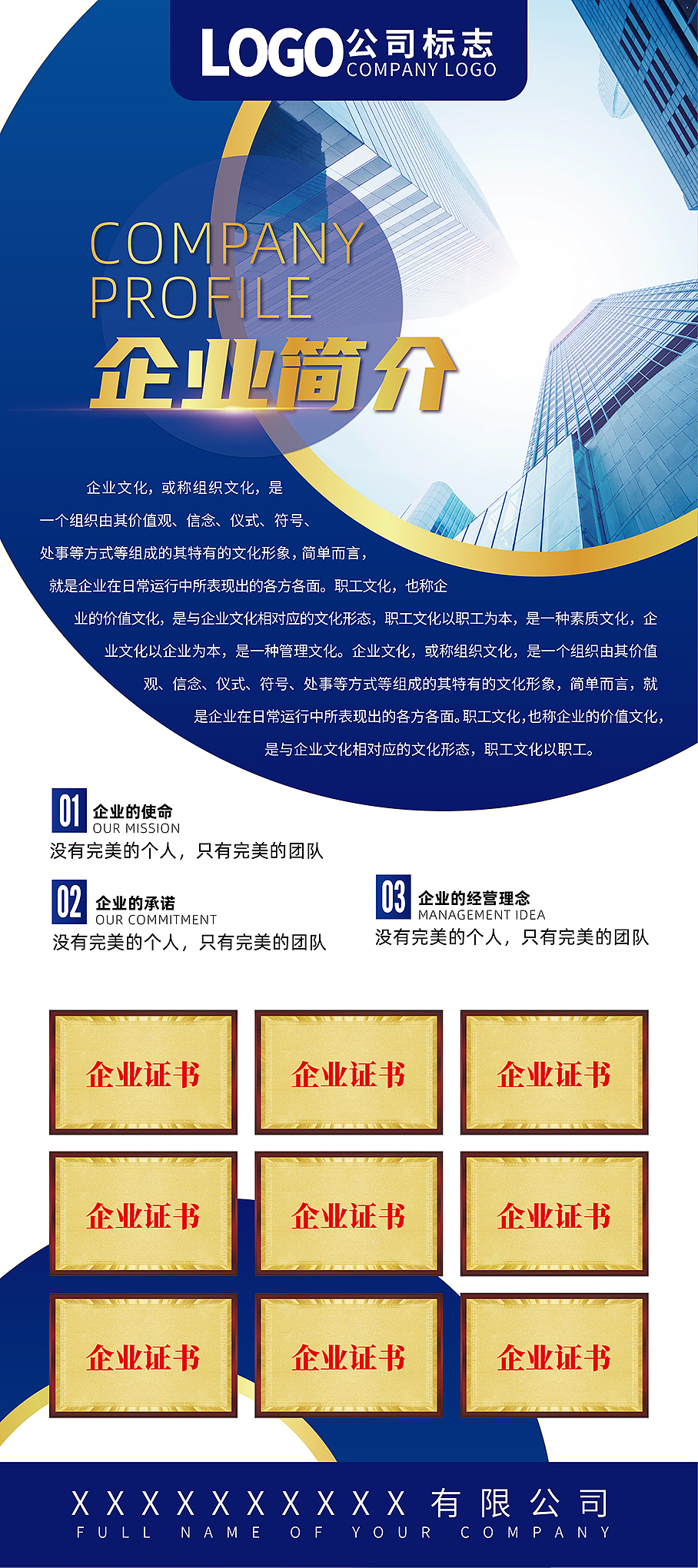 企业简介展架模版