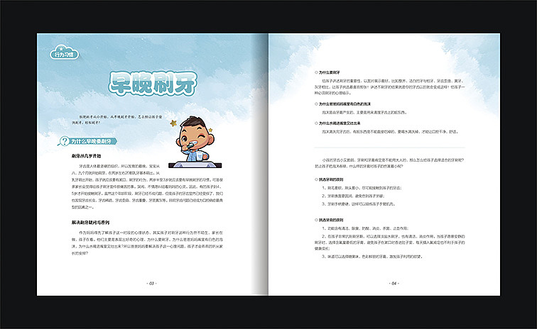 一本儿童习惯养成书籍（图ZNDMxNDA3MjQ=） - 书籍/画册 - 站酷设计师Linnlinn原创素材 - 站酷ZCOOL