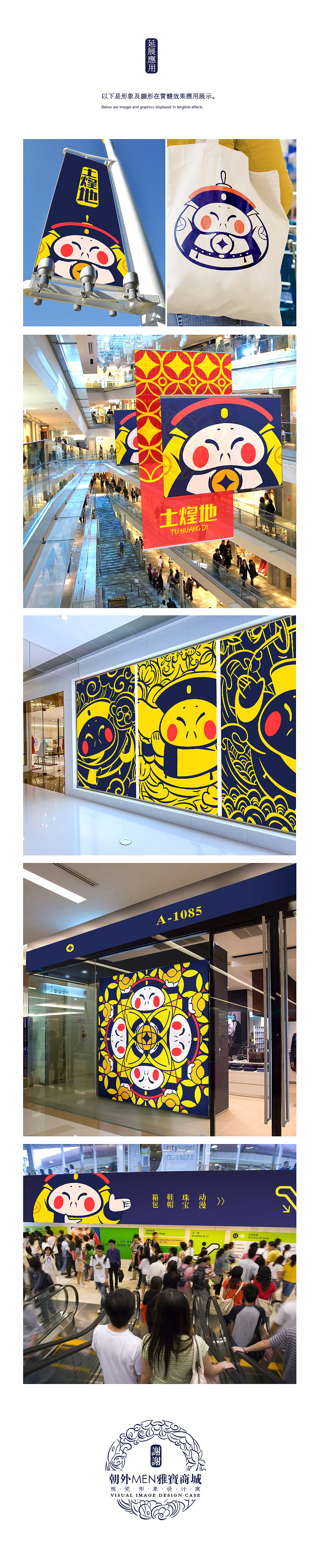 朝外MEN雅宝商城品牌设计