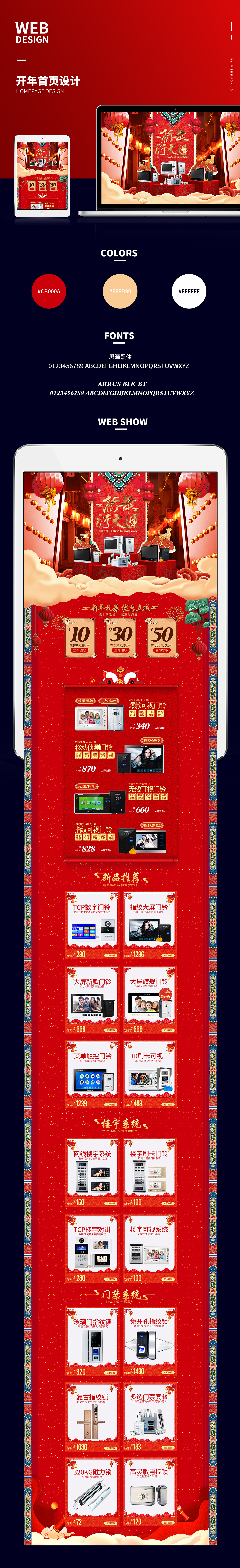 过年的2个店铺首页