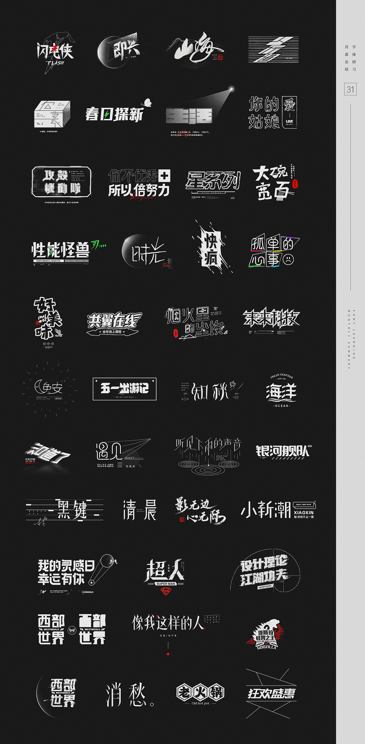 字体字形设计整理