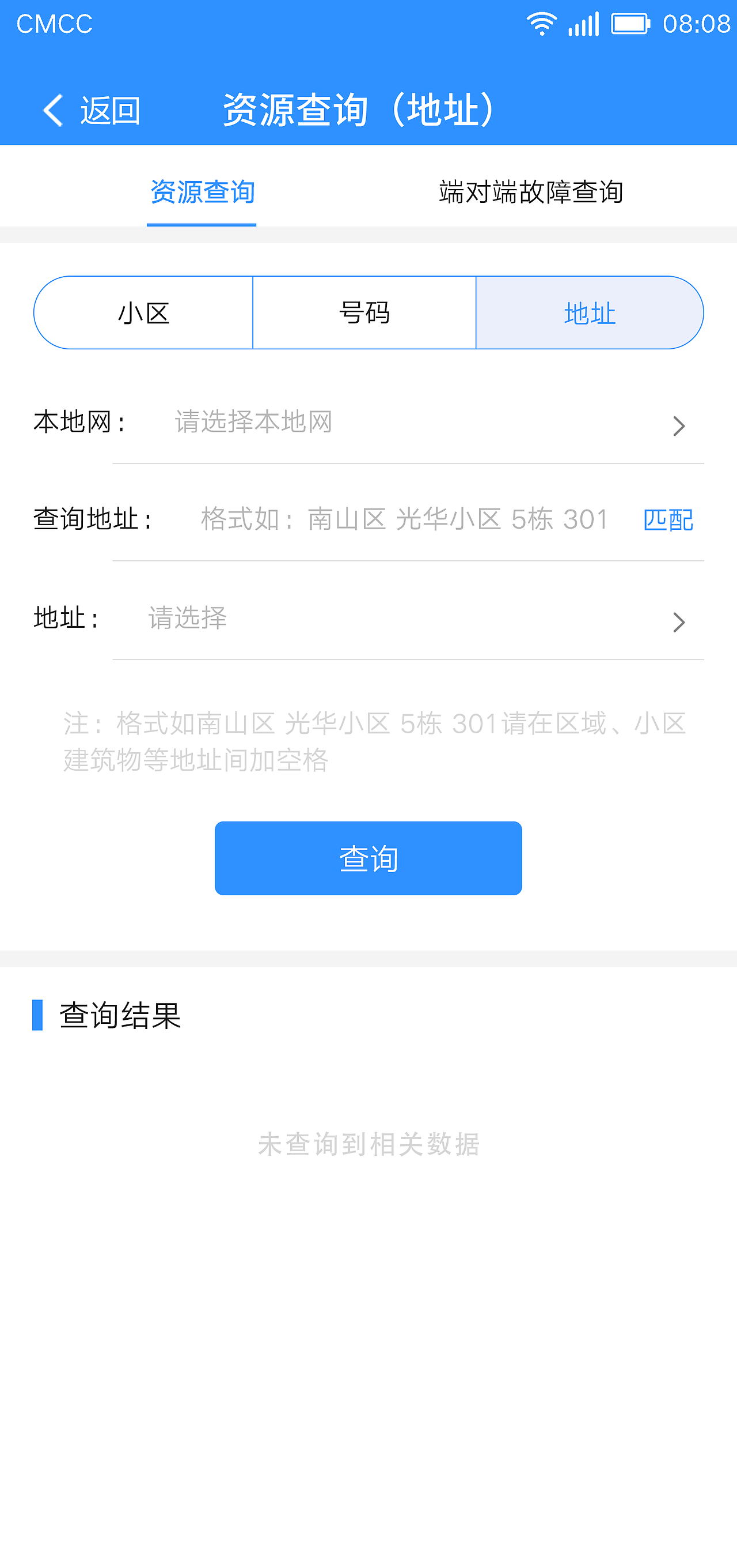 新疆电信工作助手APP