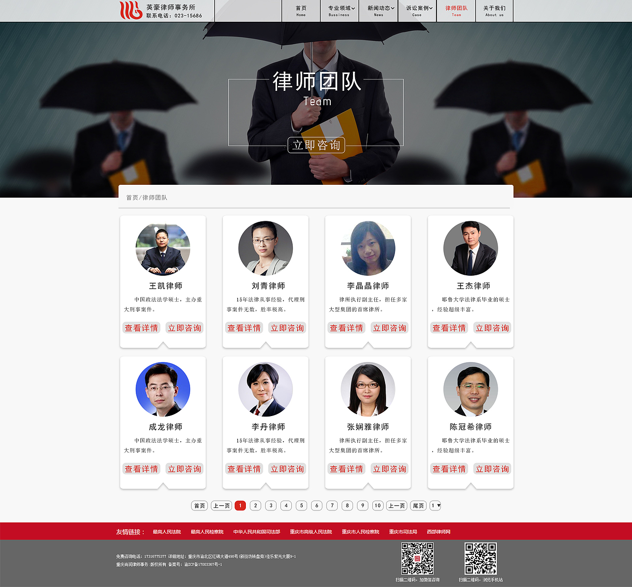 律师企业端网页