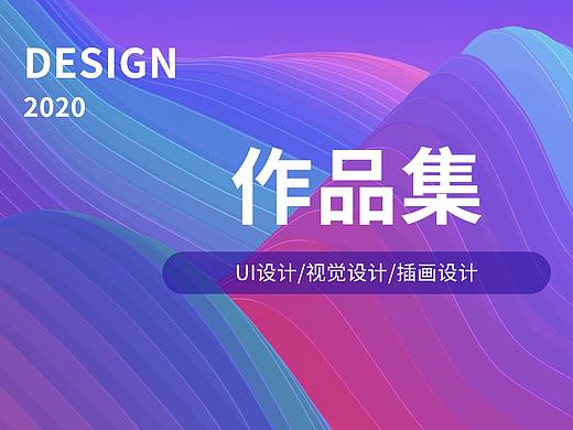 2020作品集