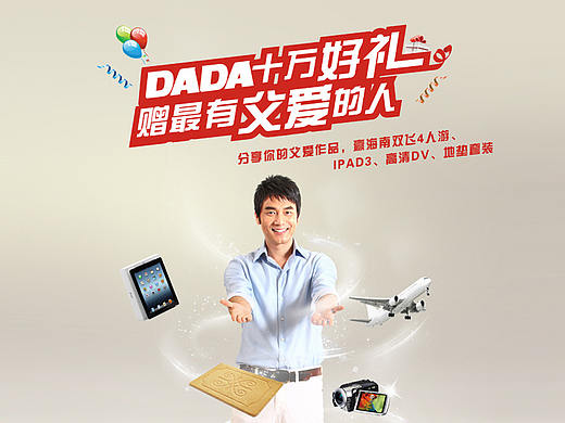 林依轮代言品牌DADA大达地垫全案服务