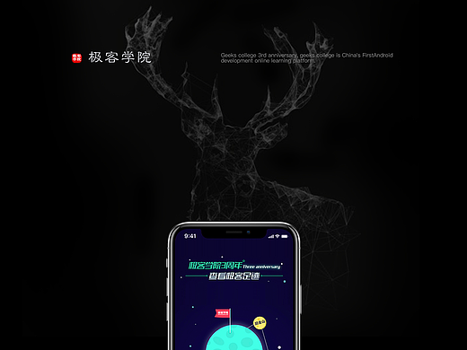 极客学院三周年足迹设计