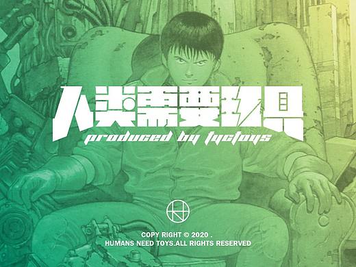 人类需要玩具 / 潮玩盲盒品牌视觉设计 