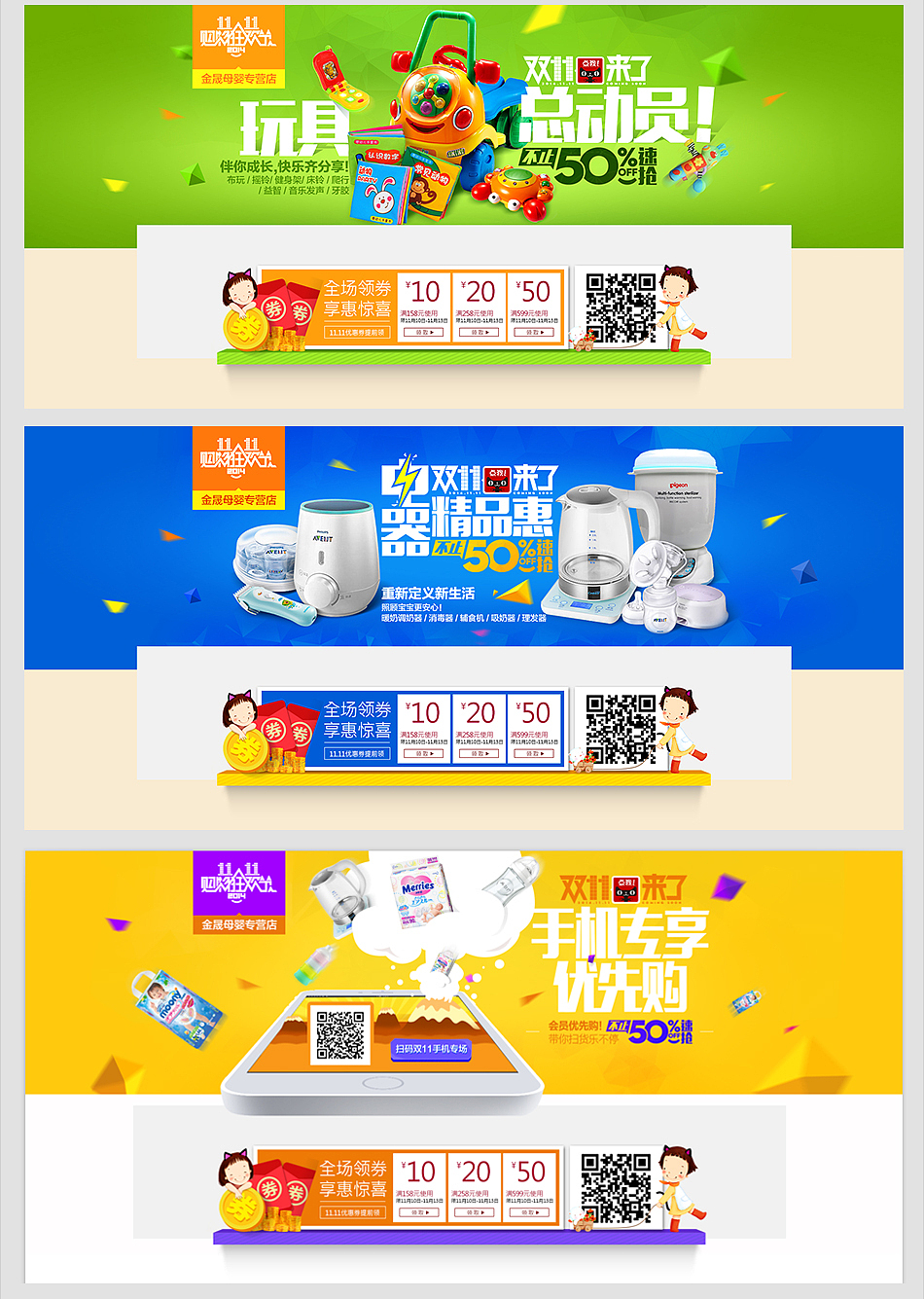 美工必须死-02.banner飞起来 母婴篇淘宝天猫京东首页海报详情页活动页专题页主图钻展直通车二级